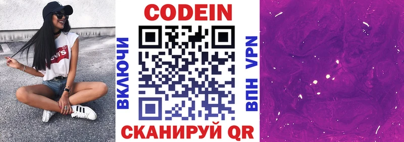 Купить где  Оханск  Кодеиновый сироп Lean Purple Drank 